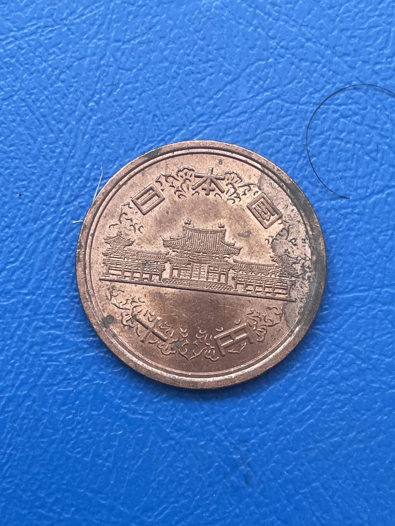 金银花邮币世界各国硬币专场06 无佣金 日本🇯🇵10