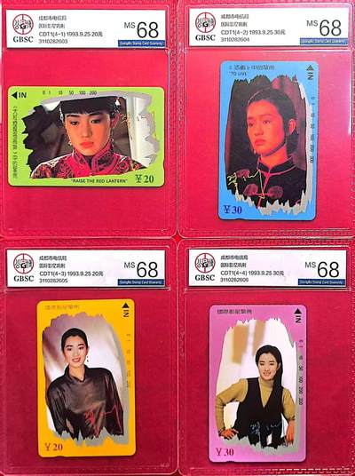 《卡拍》第318期拍卖1月5日晚22：10时延时截拍 成都田村卡《巩俐》四全新卡，公博评级MS68分。