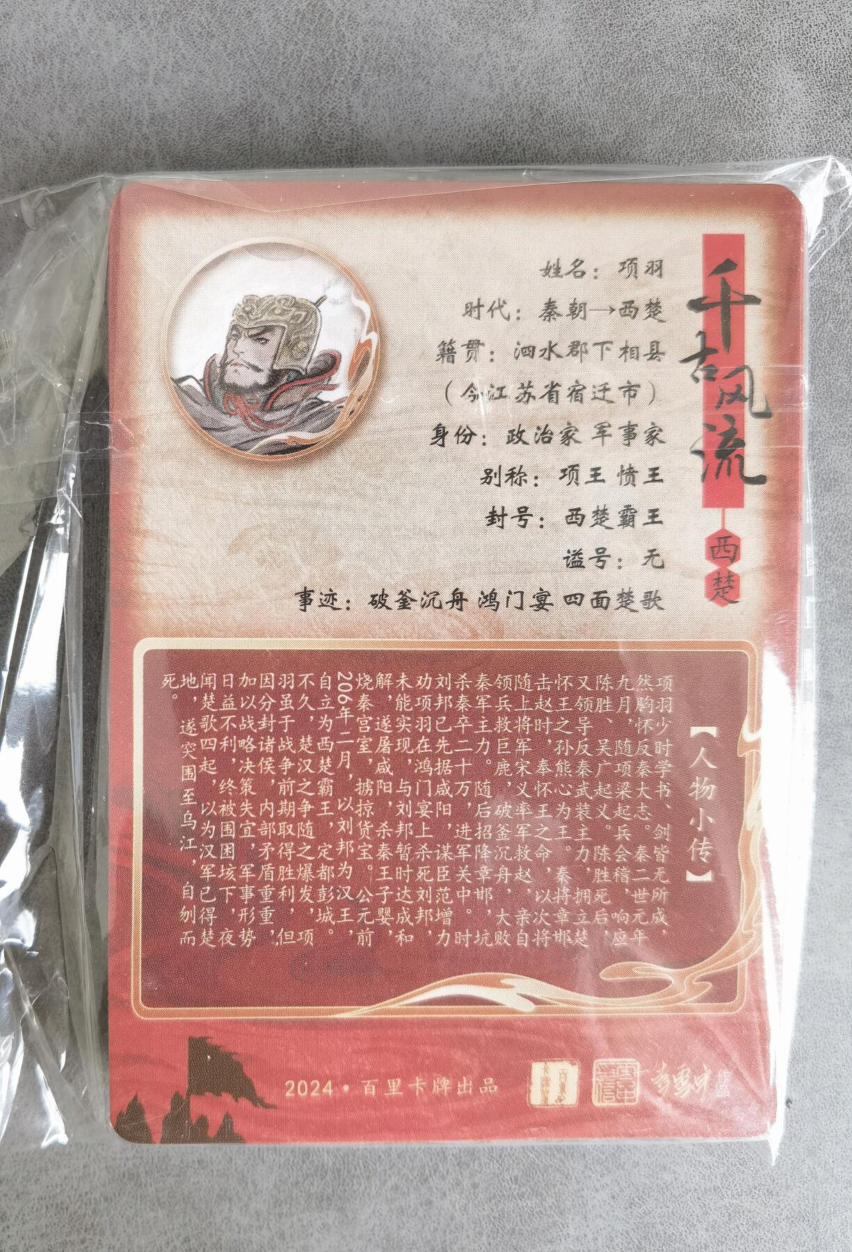 奇趣收藏卡牌拍卖第8场（全场包邮，收拍品免费上拍） 【套卡】百里千古风流第二弹粗闪一套共18张全新仅拆检查