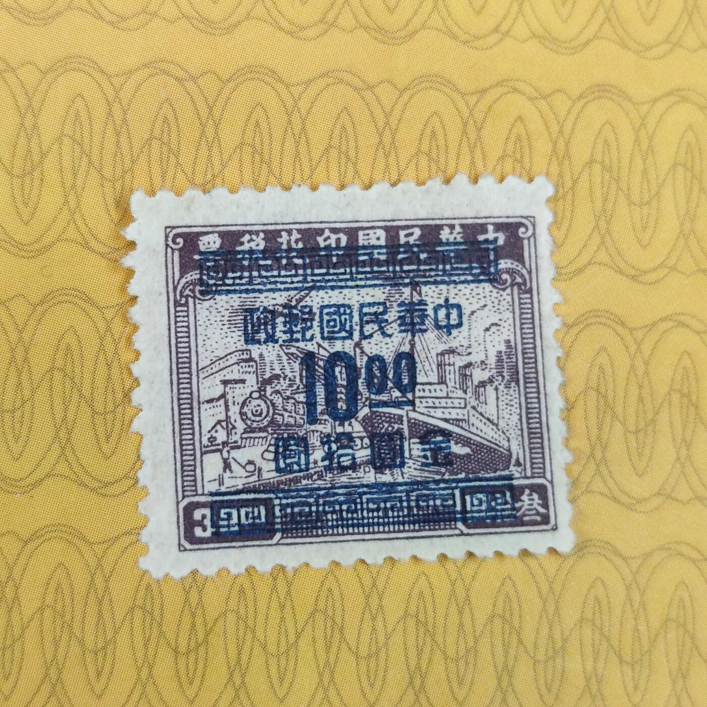 PCAI钱币31-149 邮票票证专场 税票改邮票