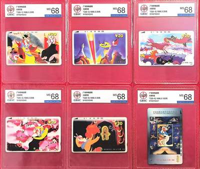 《卡拍》第318期拍卖1月5日晚22：10时延时截拍 广州田村卡《T2大闹天宫》六全新卡，公博评级MS68分。