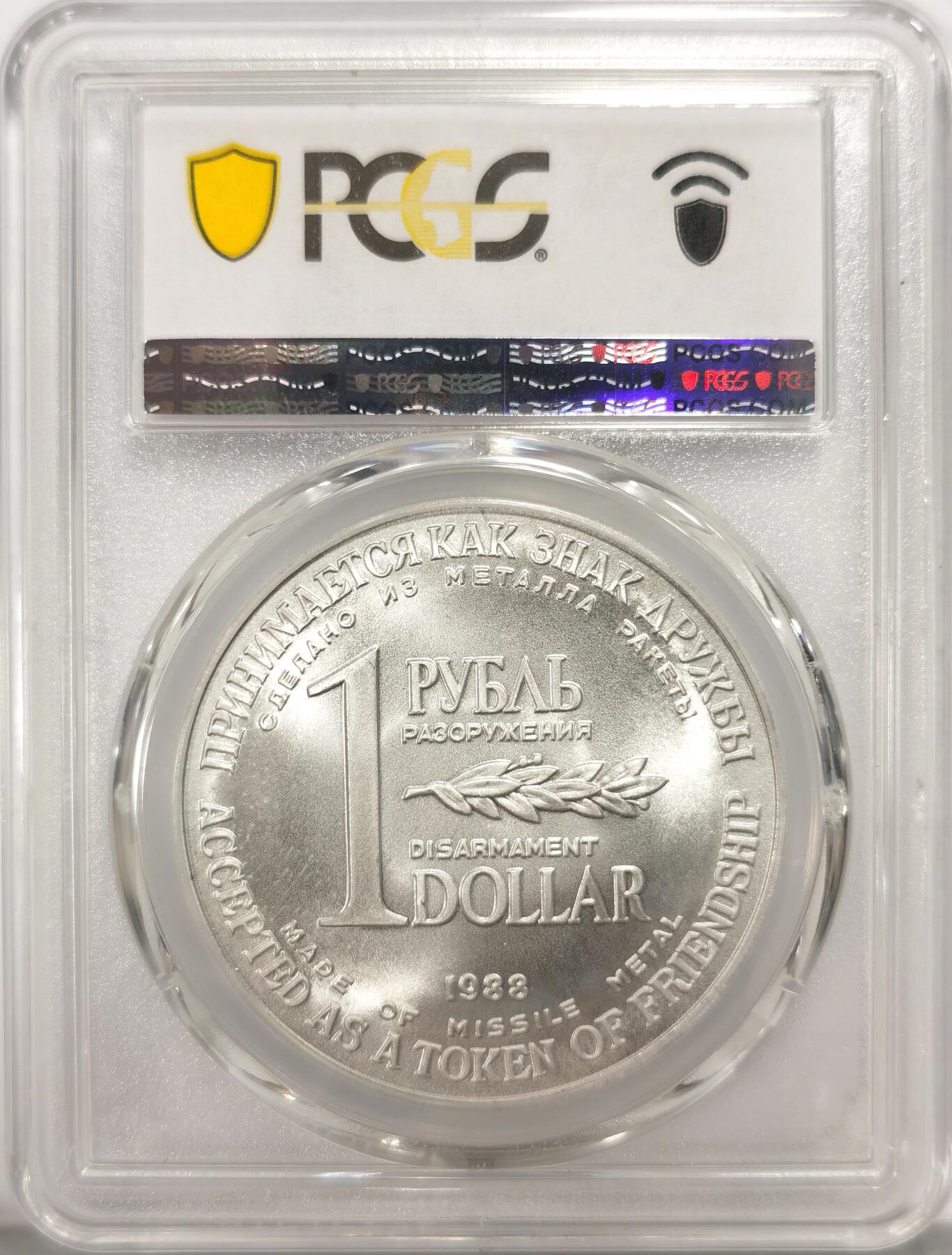 博洋堂世界钱币拍卖第106期（全场包邮） PCGS MS67 苏联1988年1卢布＆1美元双面值美苏裁军纪念币，币胚原料来源于销毁的洲际导弹外壳，历史意义十足