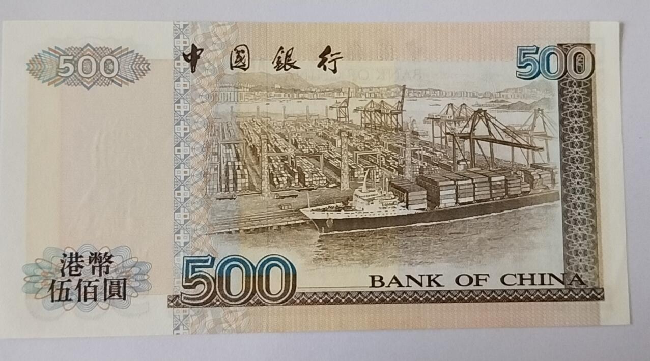 天和轩精品钱币第52场 全新UNC  稀少版香港500中国银行纸币