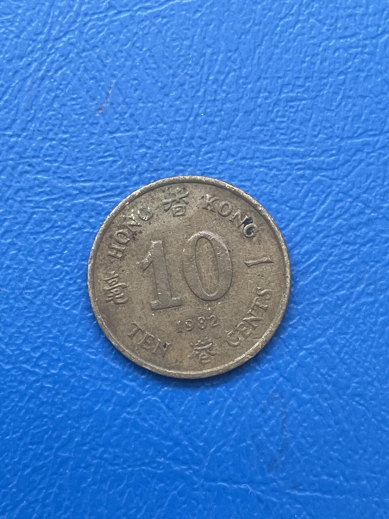 金银花邮币世界各国硬币专场06 无佣金 老香港1毫