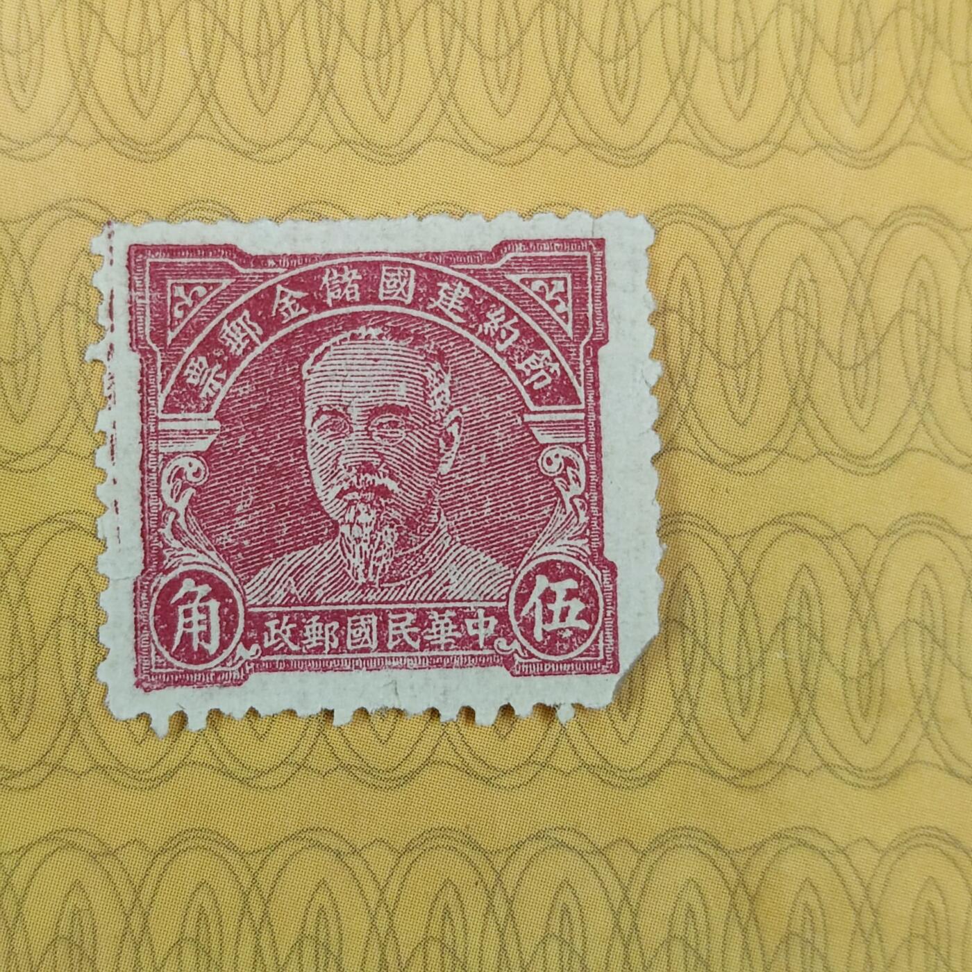 PCAI钱币31-149 邮票票证专场 节约建国储金