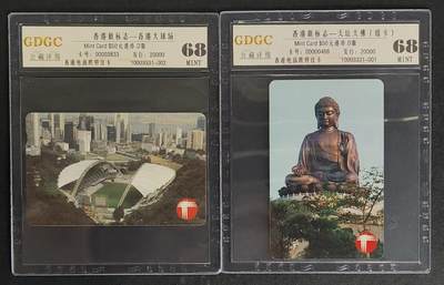 公藏第94期评级卡拍卖 - 香港欧特佳卡（香港新标志--大球场，天坛大佛（错卡））2全，公藏68分，公藏评级专业有卡号及防伪标。