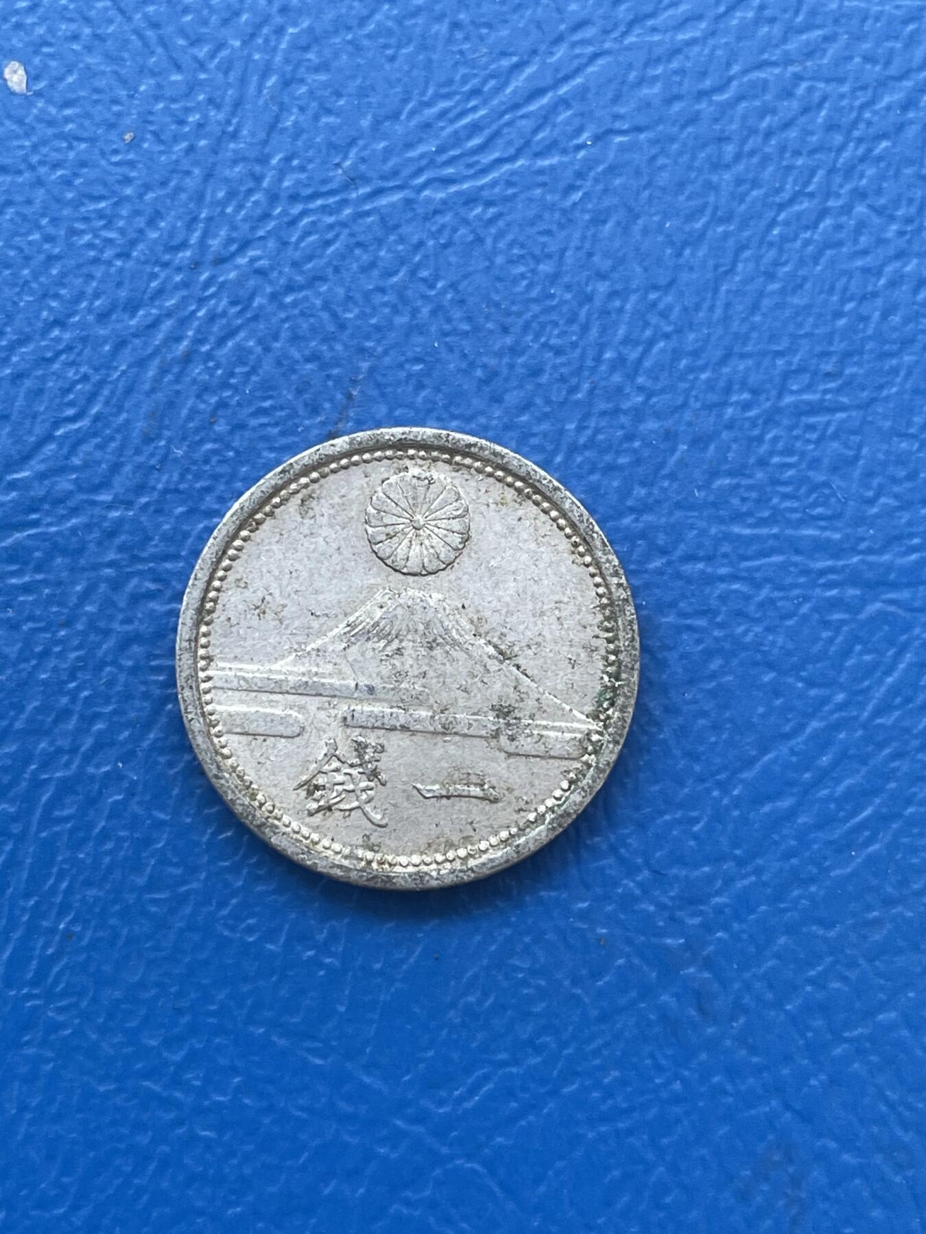 金银花邮币世界各国硬币专场06 无佣金 日本🇯🇵一钱