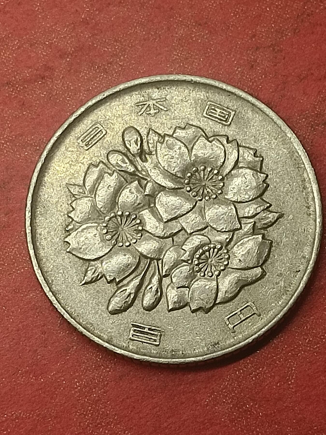 吉祥压岁钱外国硬币第47场 日本硬币