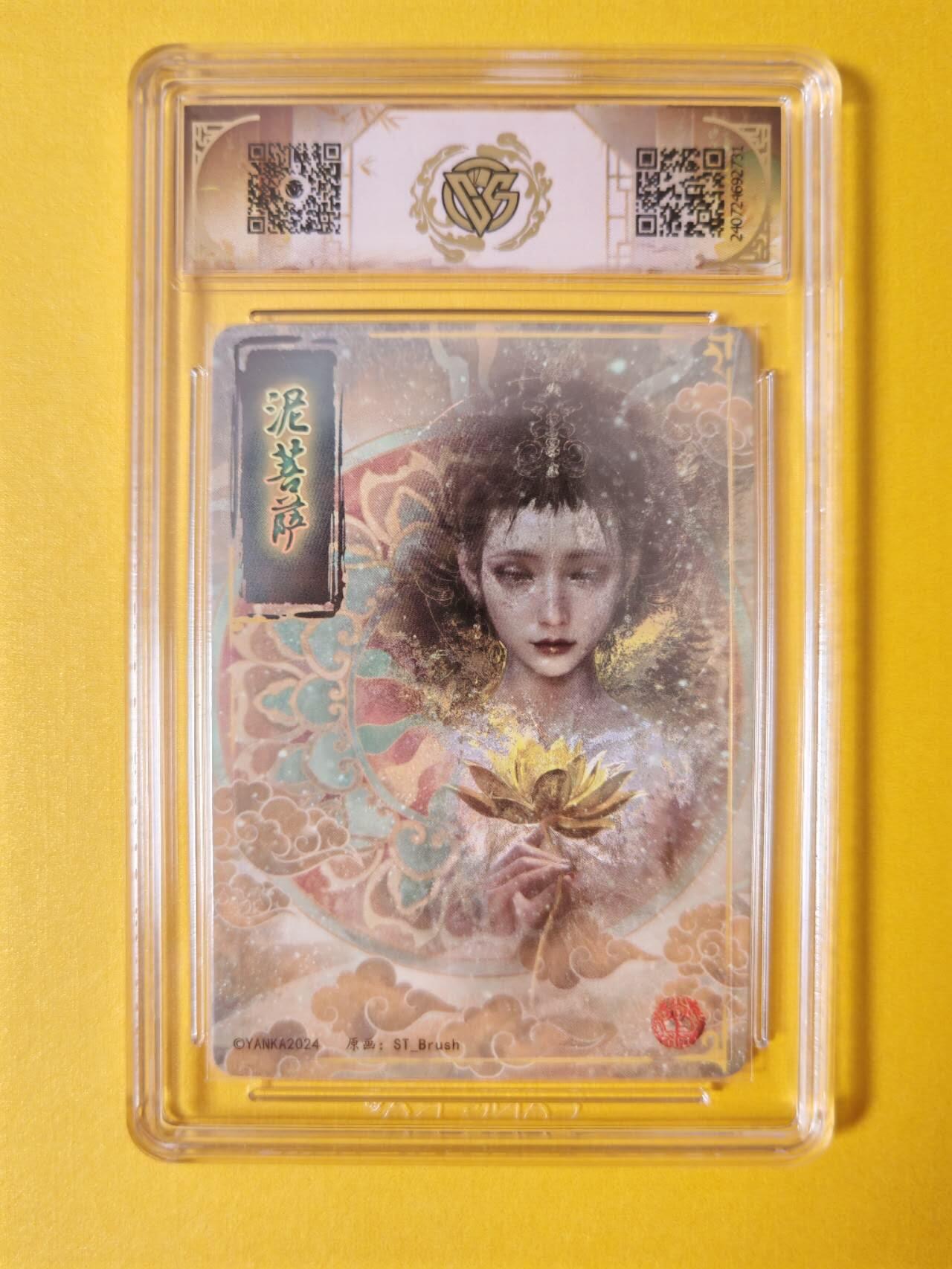 趣卡卡拍No.2期（无佣金免手续费，分享成交有奖） 【签名评级卡】燎原卡牌-刷子-泥菩萨折光亲签版（9.5分泥菩萨）
