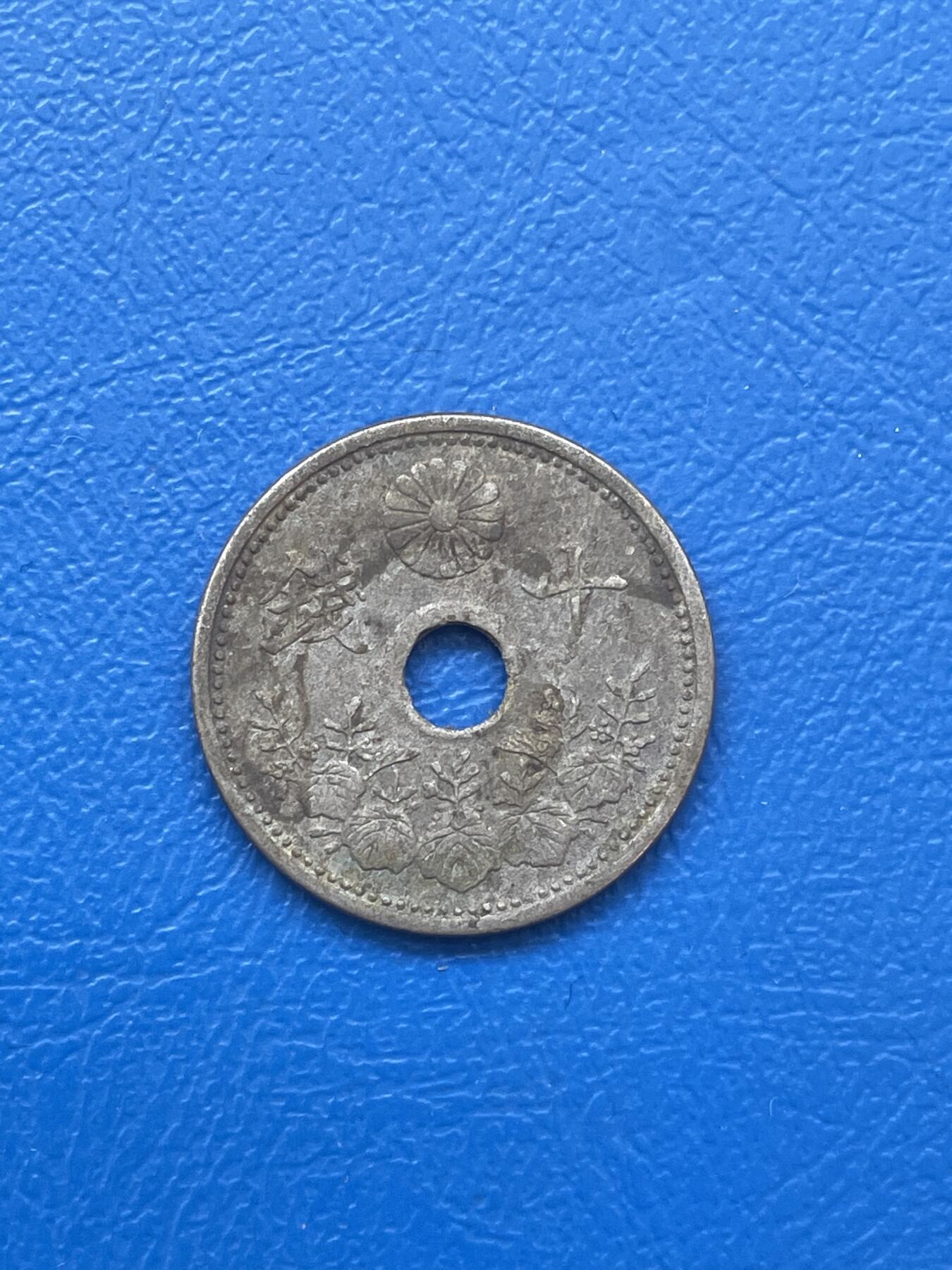 金银花邮币世界各国硬币专场06 无佣金 日本十钱