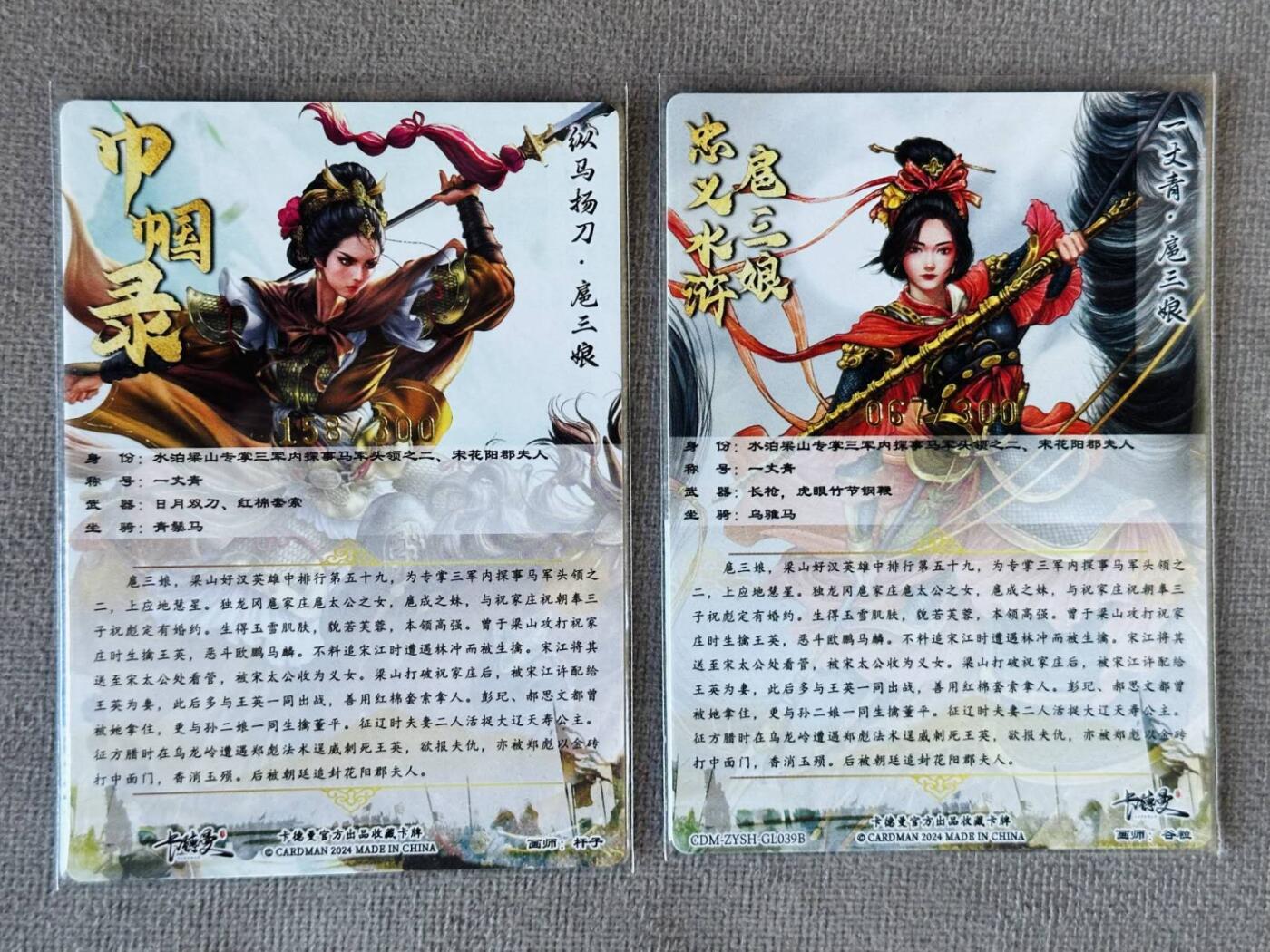 龍虎卡牌 第XX场 （五虎上将参上） 【编号】粗闪2张 杆子三娘158 谷粒三娘67