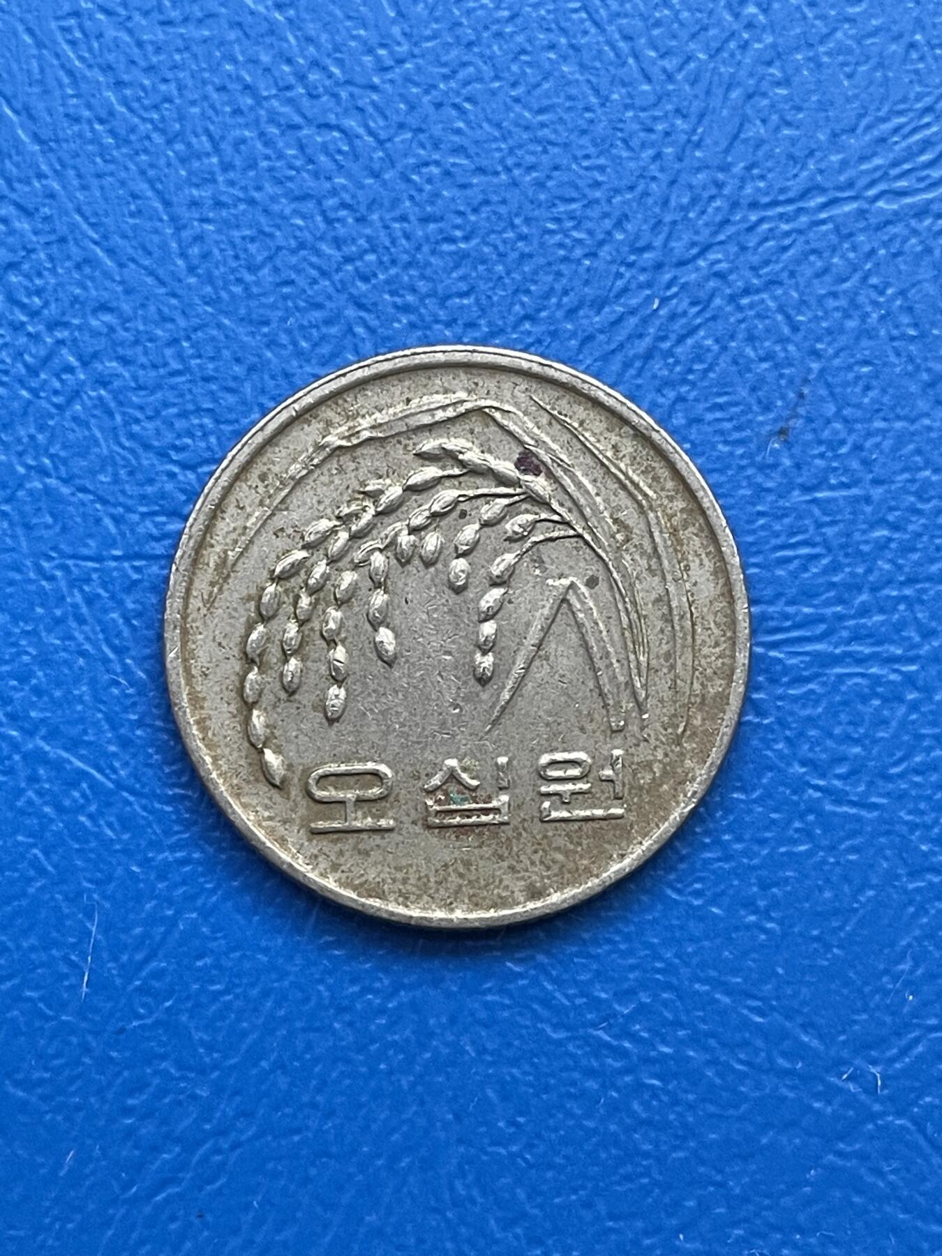 金银花邮币世界各国硬币专场07 无佣金 韩国50