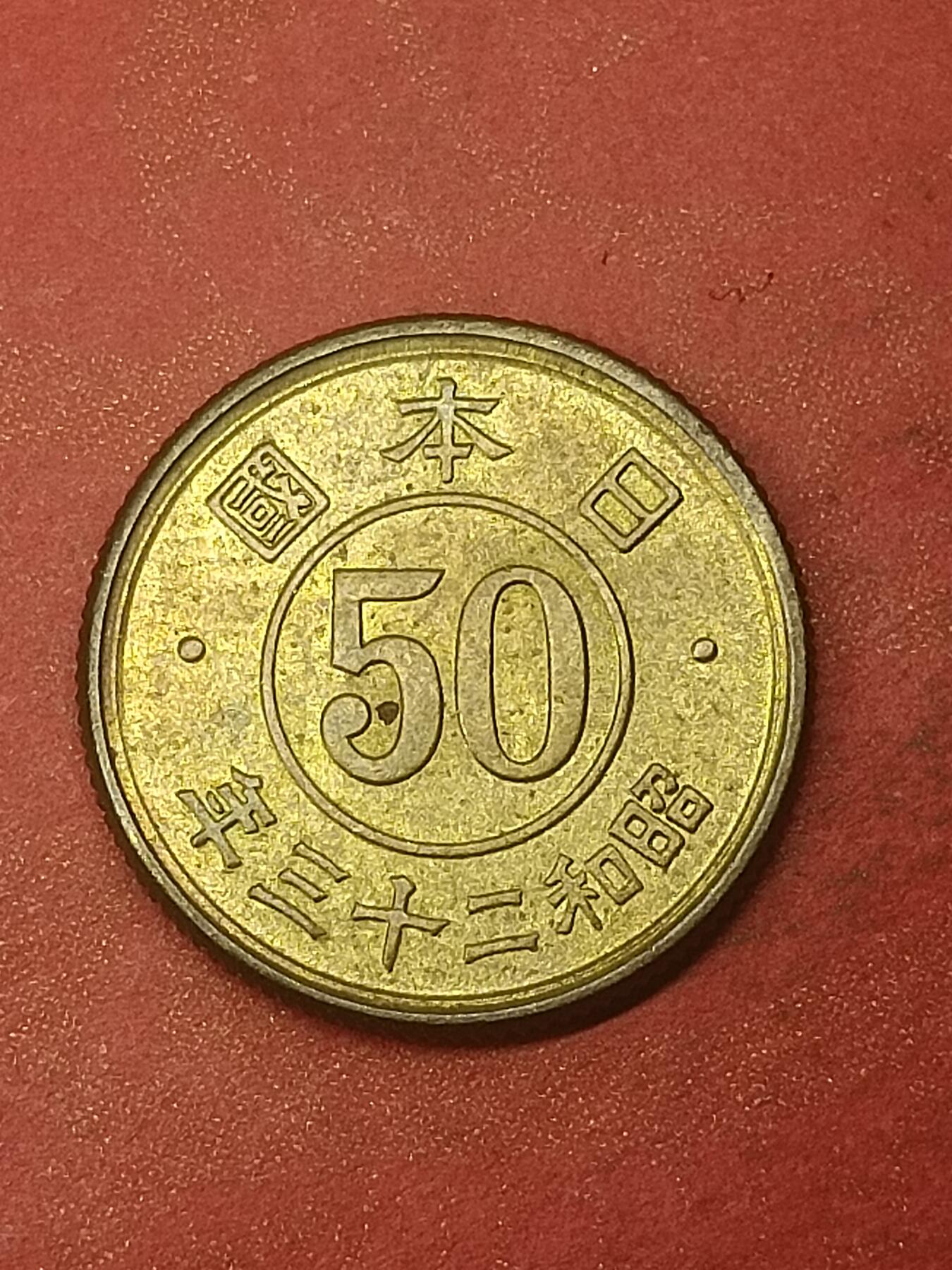 吉祥压岁钱外国硬币第47场 日本硬币