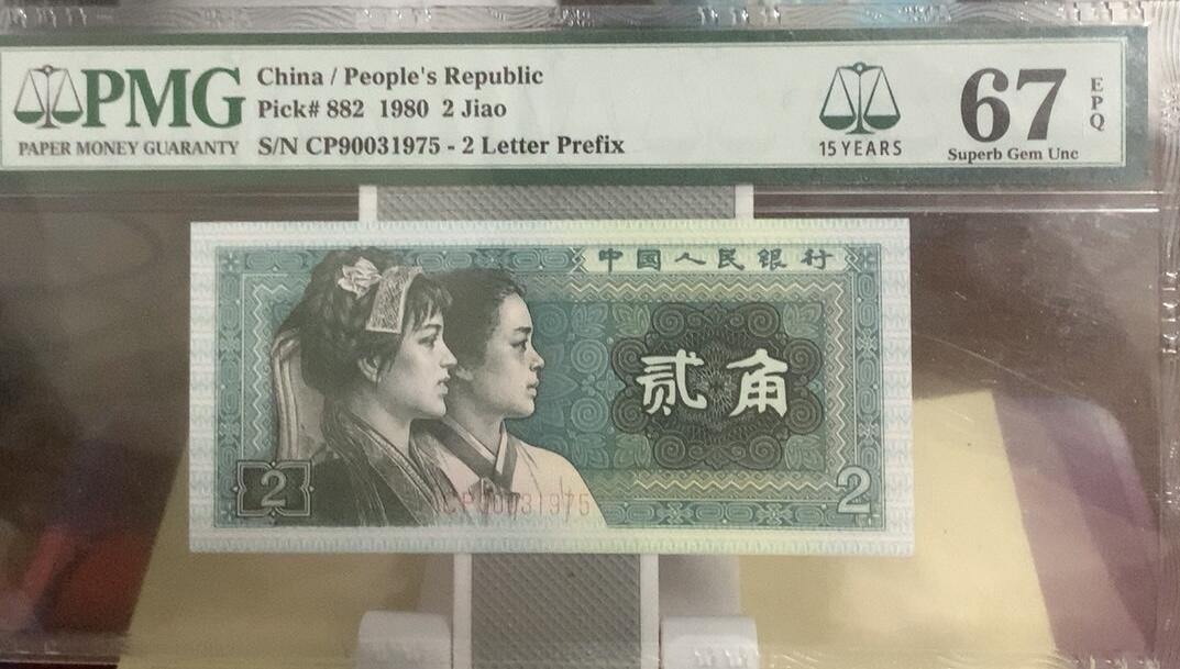 8002 PMG67  CP冠  全程无4