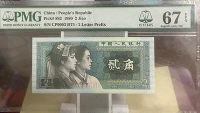 8002 PMG67  CP冠  全程无4 - 8002 PMG67  CP冠  全程无4