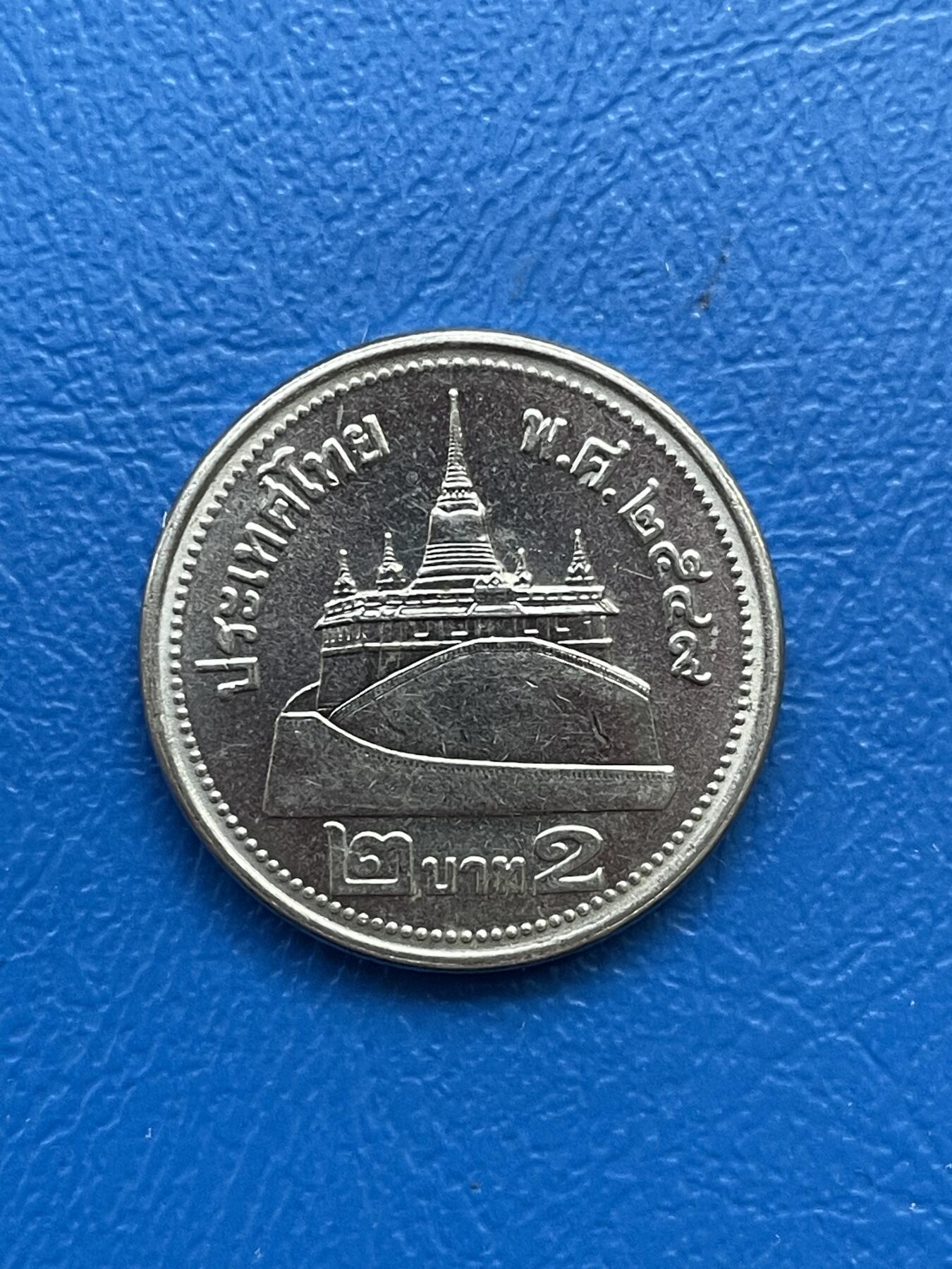 金银花邮币世界各国硬币专场07 无佣金 2泰铢