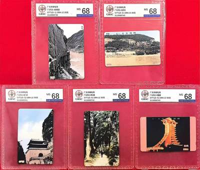 《卡拍》第318期拍卖1月5日晚22：10时延时截拍 广元田村卡《广元风光》五全新卡，公博评级MS68分。