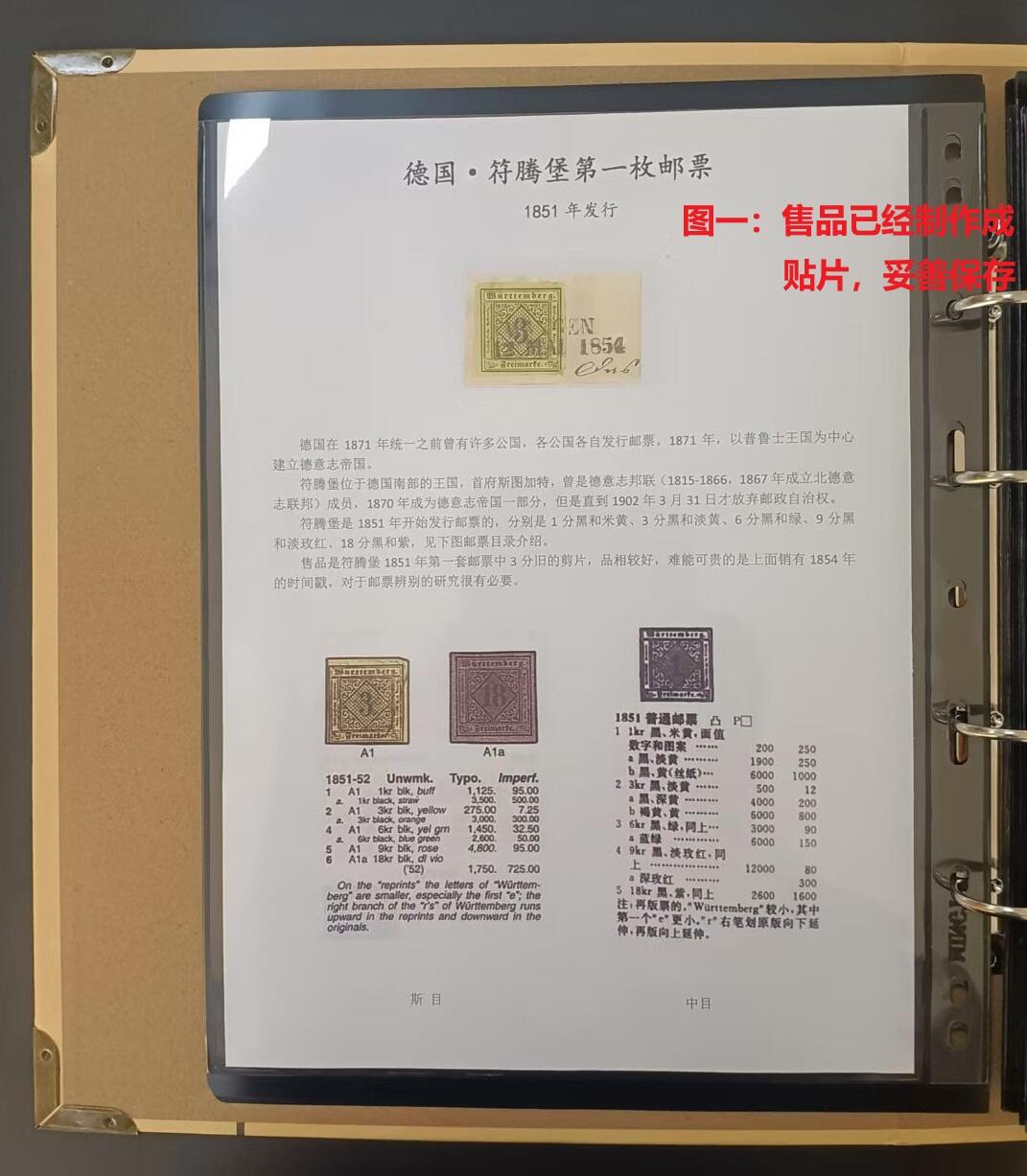 各国首次发行 —— 德国，符腾堡，第一套邮票，1851年，3分旧，带1854年时间戳   （店内编号17）