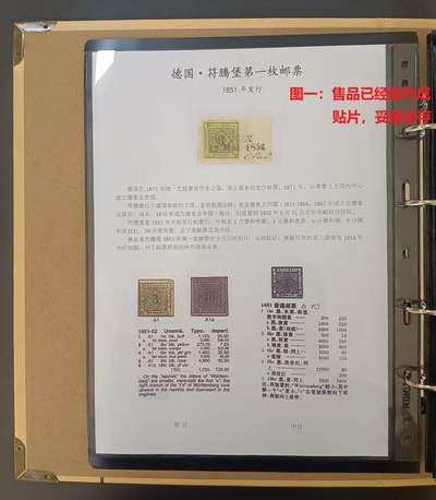 各国首次发行 —— 德国，符腾堡，第一套邮票，1851年，3分旧，带1854年时间戳   （店内编号17） - 各国首次发行 —— 德国，符腾堡，第一套邮票，1851年，3分旧，带1854年时间戳   （店内编号17）
