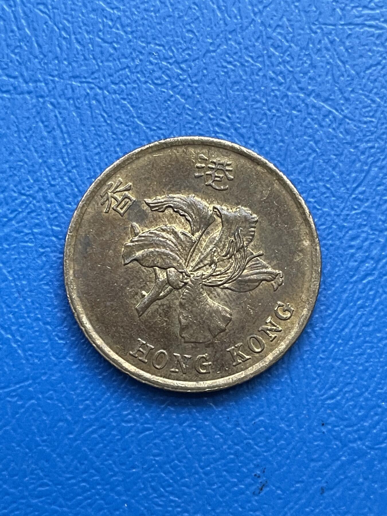 金银花邮币世界各国硬币专场07 无佣金 香港50毫