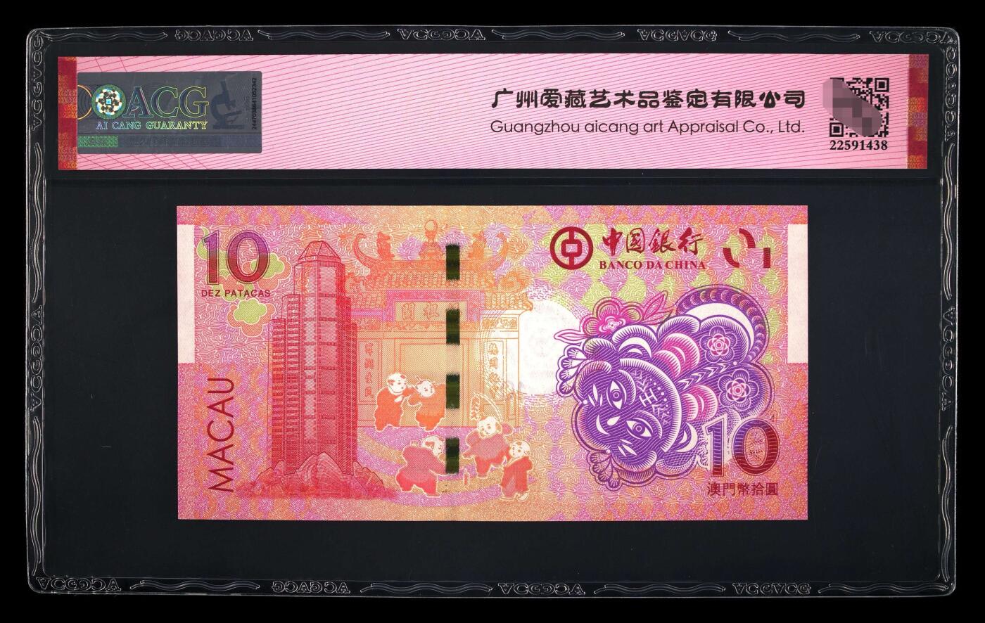 爱藏评级澳门虎年生肖钞双喜倒置号