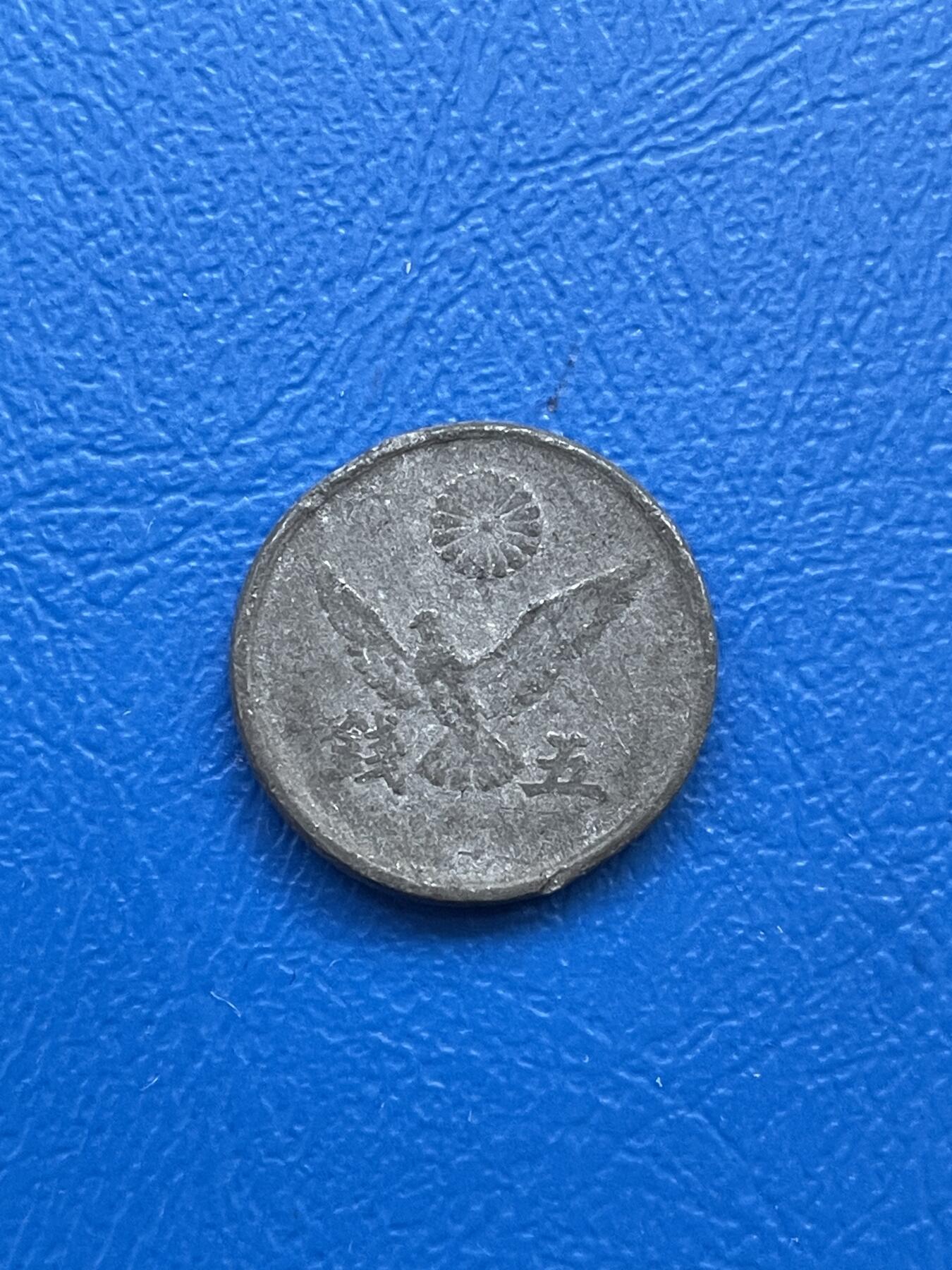 金银花邮币世界各国硬币专场07 无佣金 日本五钱