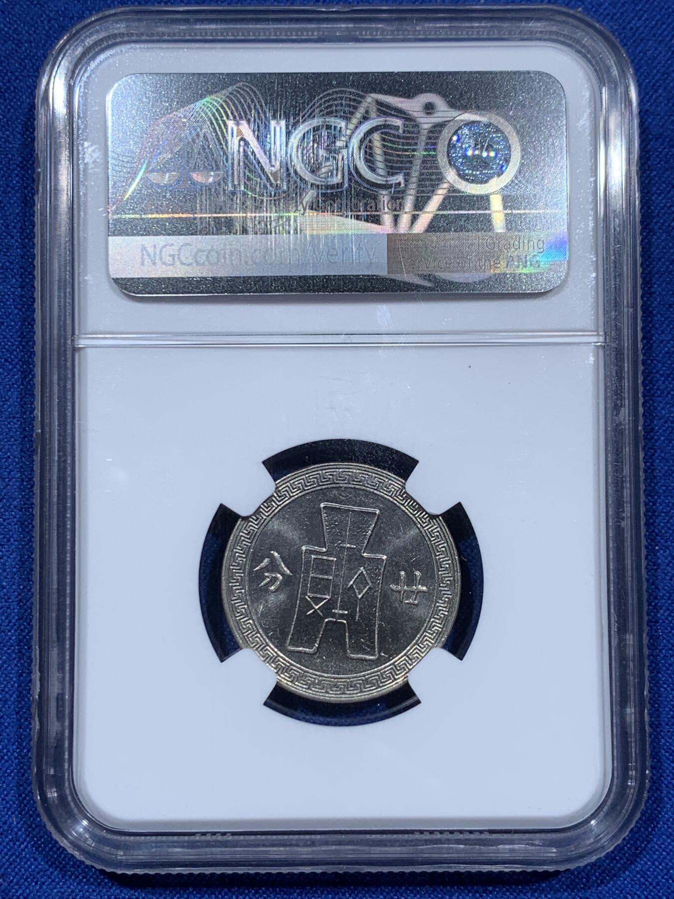 《竞宝斋》第343场 周日，周一，2场连拍 （全场包邮） 两枚一组 NGC MS63 中华民国二十七年（1938年）孙中山20分镍币 孙像标签