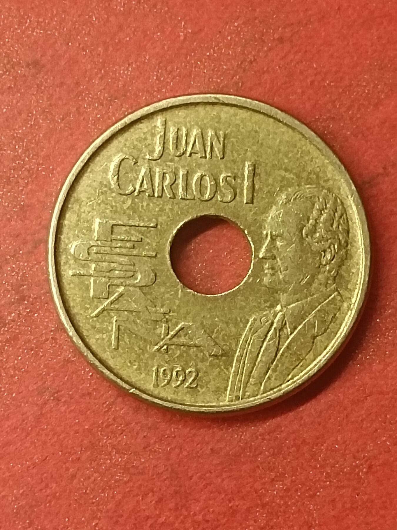 吉祥压岁钱外国硬币第47场 西班牙硬币1992