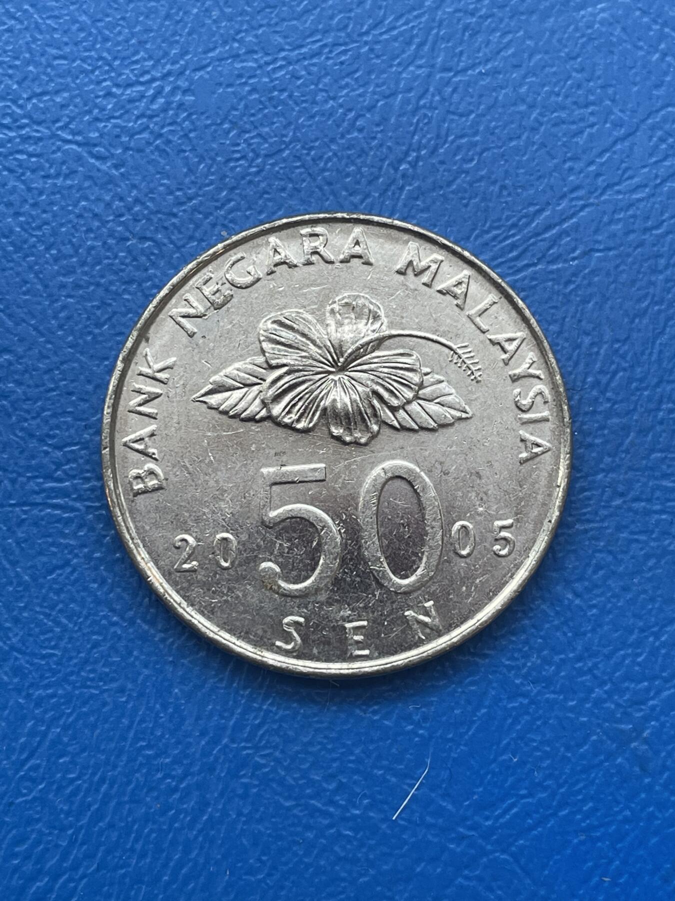 金银花邮币世界各国硬币专场06 无佣金 马来西亚50