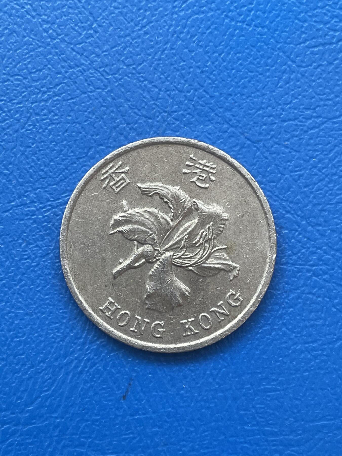 金银花邮币世界各国硬币专场06 无佣金 1港币