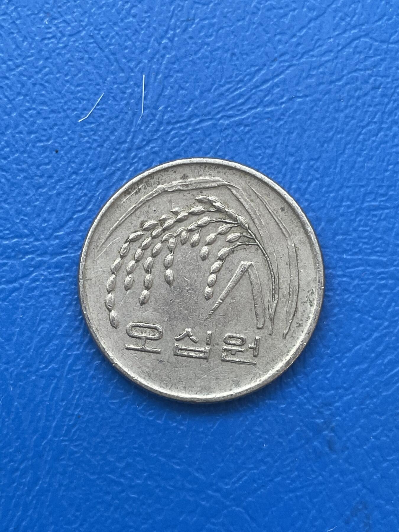 金银花邮币世界各国硬币专场06 无佣金 50韩币