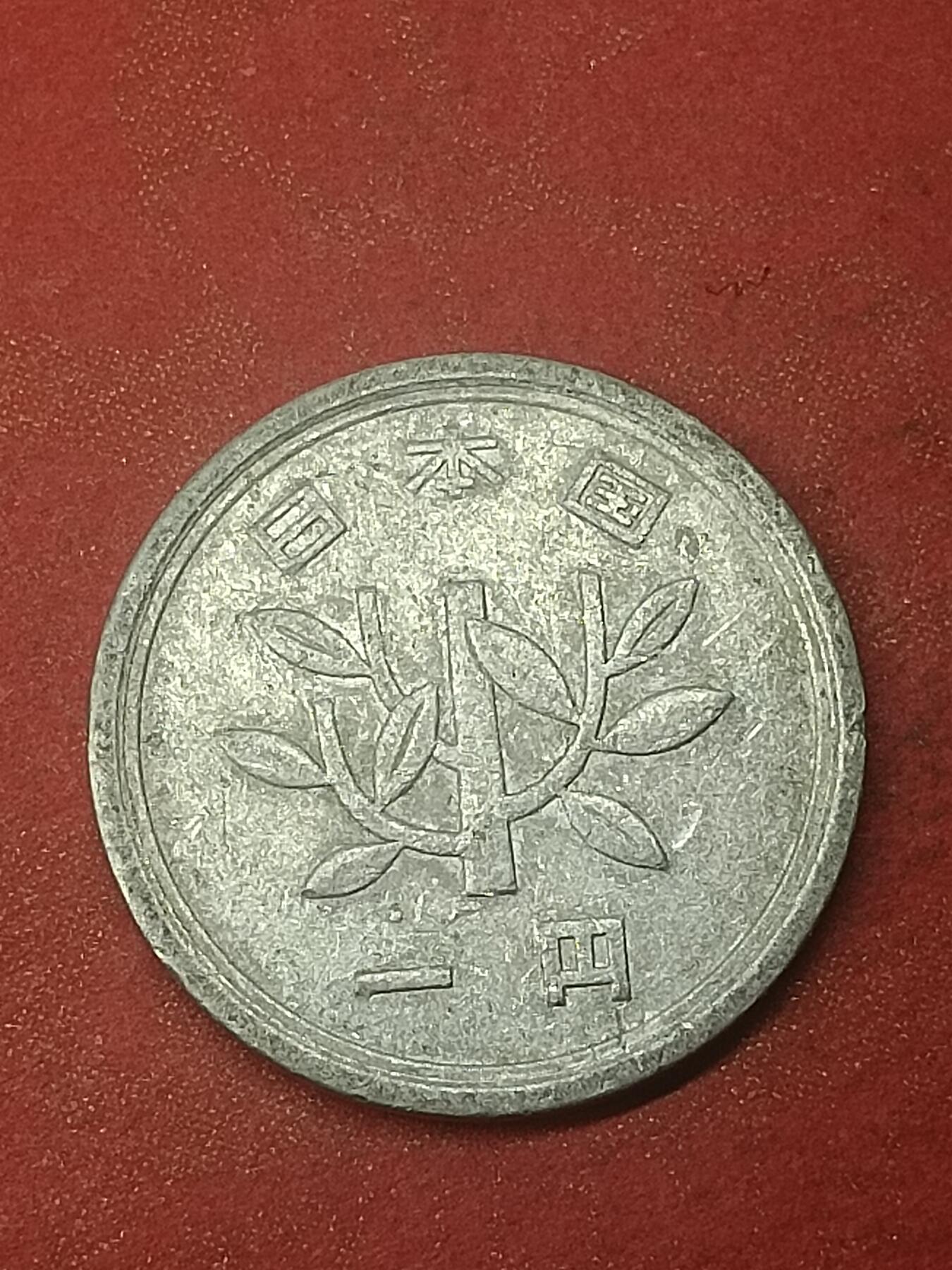 吉祥压岁钱外国硬币第47场 日本硬币