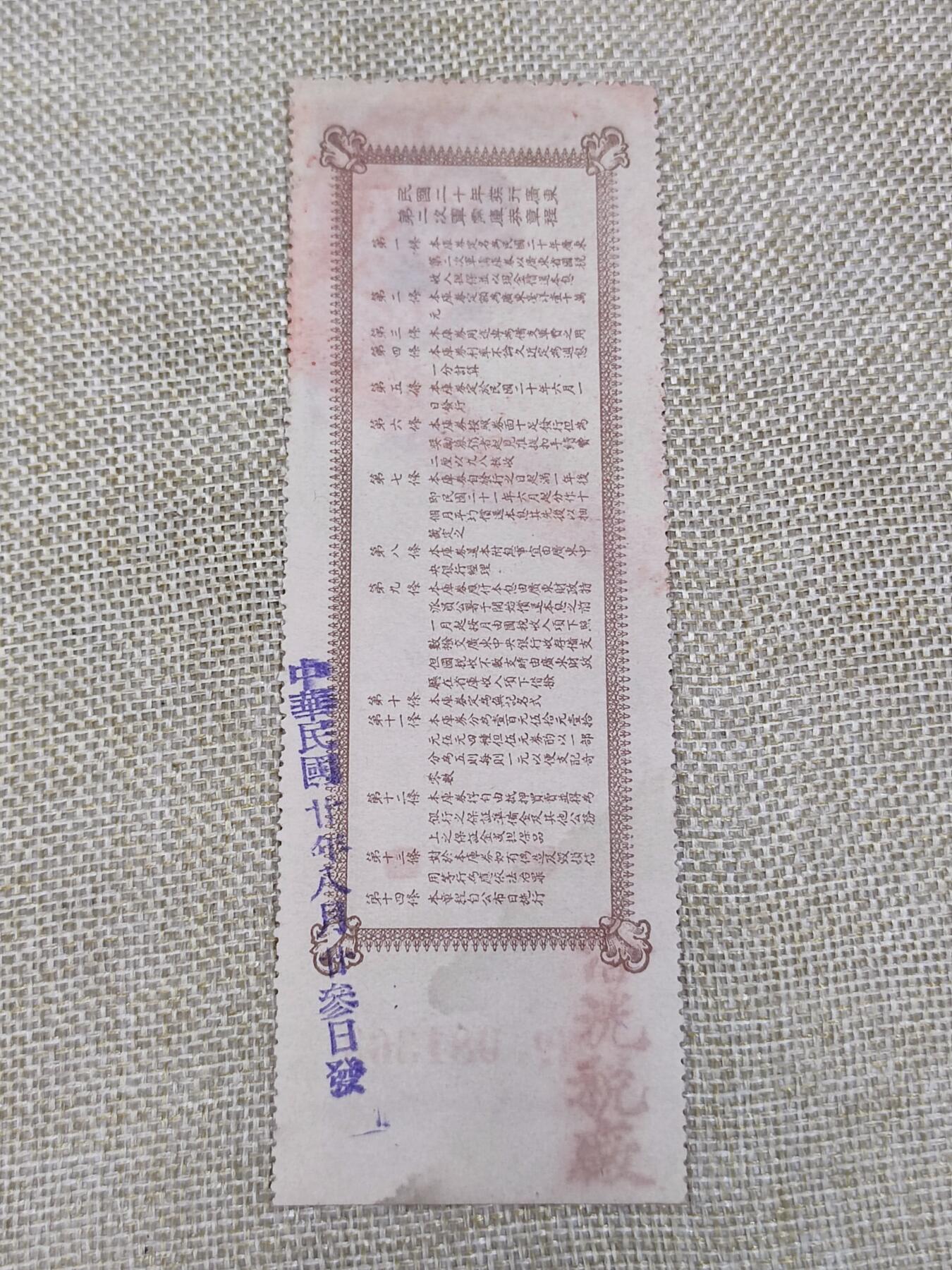 PCAI钱币31-149 邮票票证专场 广东军需公债