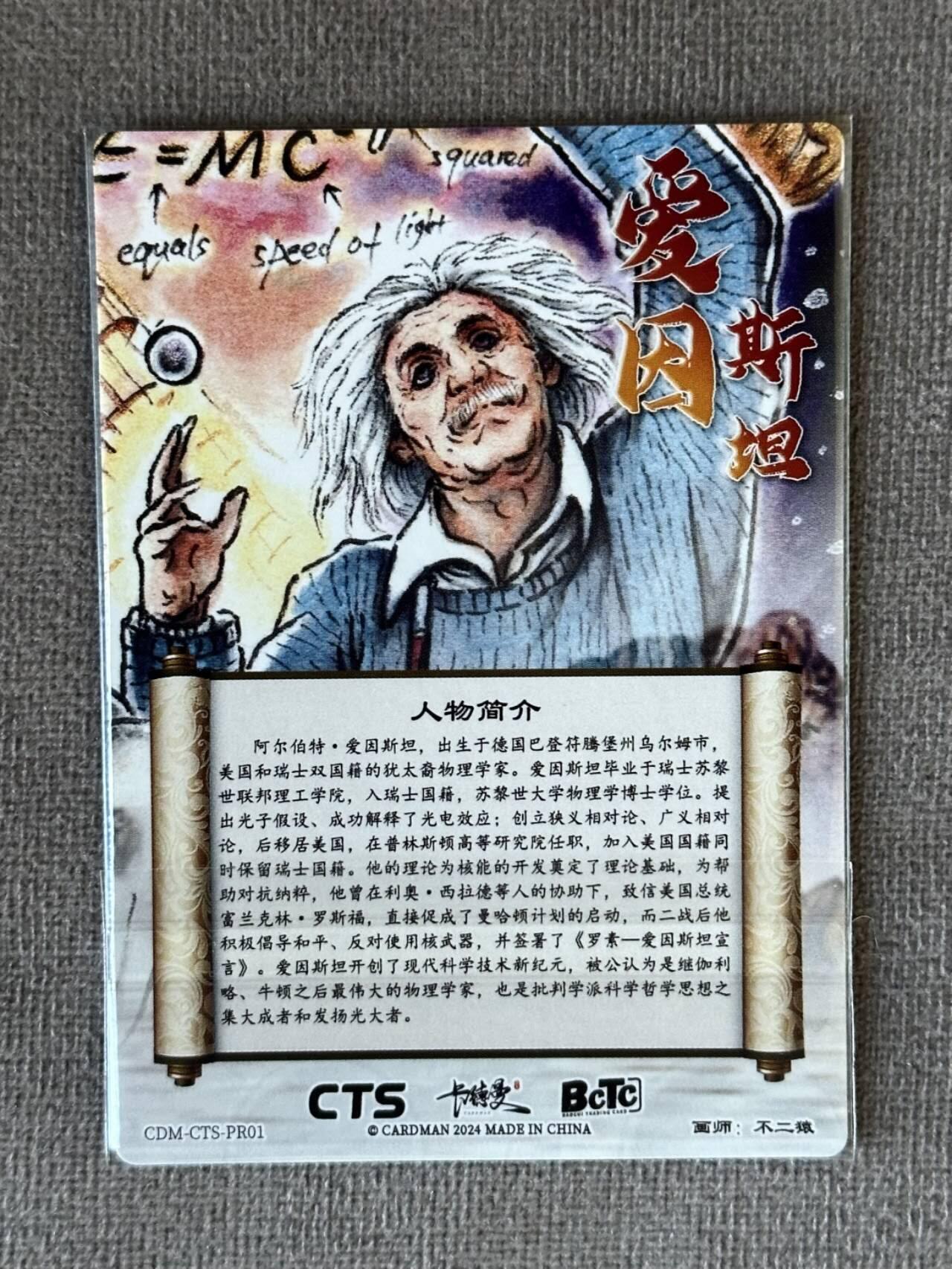 龍虎卡牌 第XX场 （五虎上将参上） 【亲签】粗闪卡 卡德曼不二猿-爱因斯坦