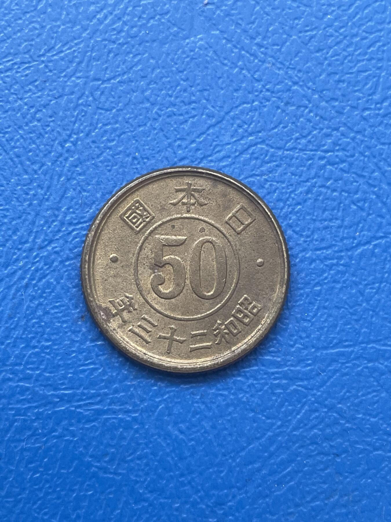 金银花邮币世界各国硬币专场06 无佣金 日本50