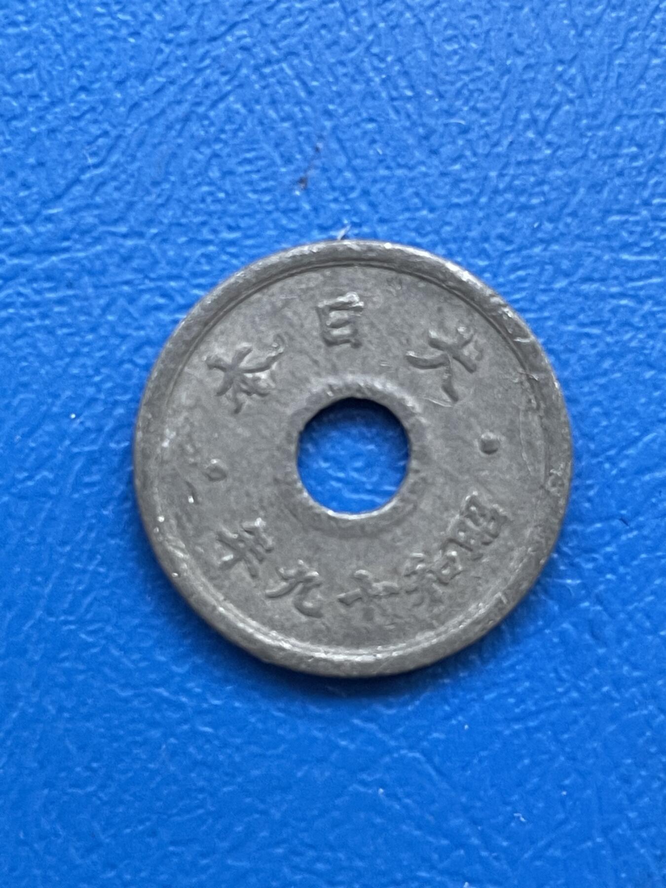 金银花邮币世界各国硬币专场07 无佣金 日本十钱