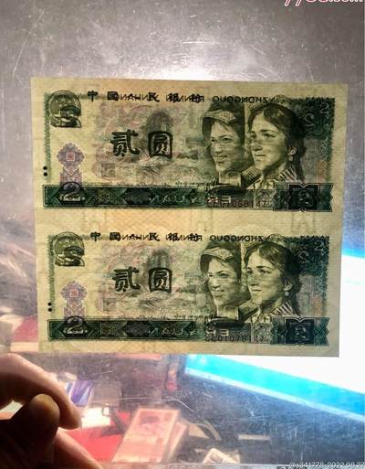 北极狼藏苑社团购专场(116） 0512①√-四版币·贰元连体钞·国评鉴定68EPQ