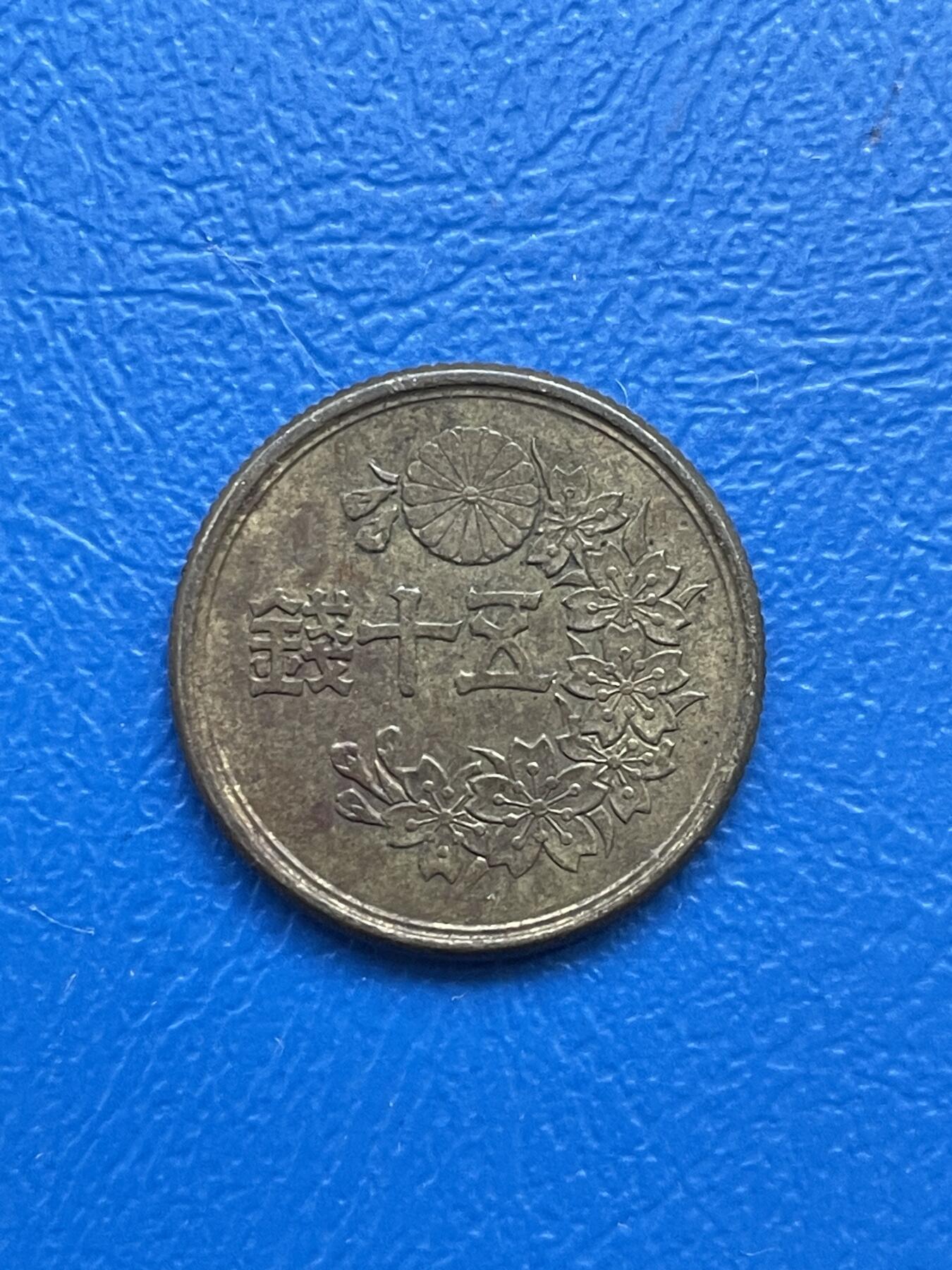 金银花邮币世界各国硬币专场07 无佣金 日本五十钱