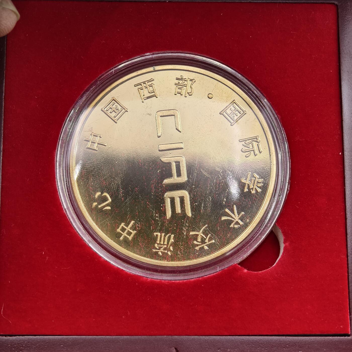十八期拍卖 纪念章