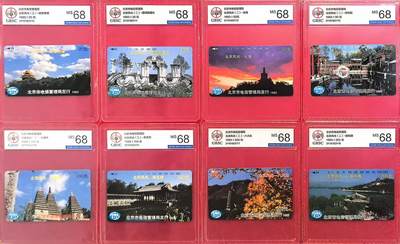 《卡拍》第318期拍卖1月5日晚22：10时延时截拍 北京田村卡《北京风光（二）》八全新卡，公博评级MS68分。