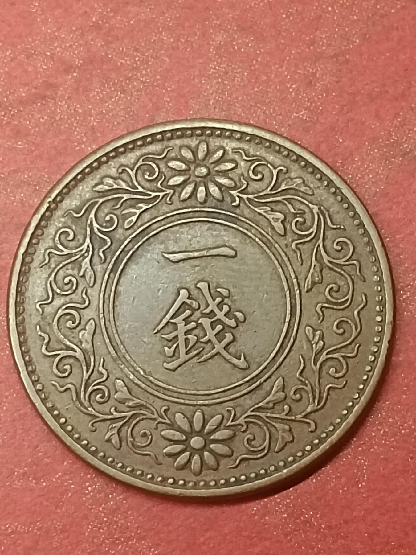 吉祥压岁钱外国硬币第47场 日本硬币