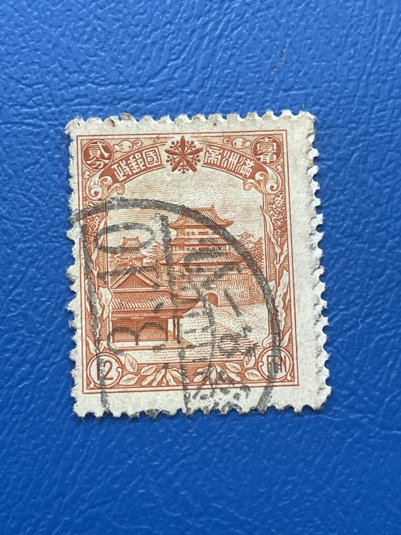 金银花邮币解放前邮票专场06 无佣金 伪满洲国邮票