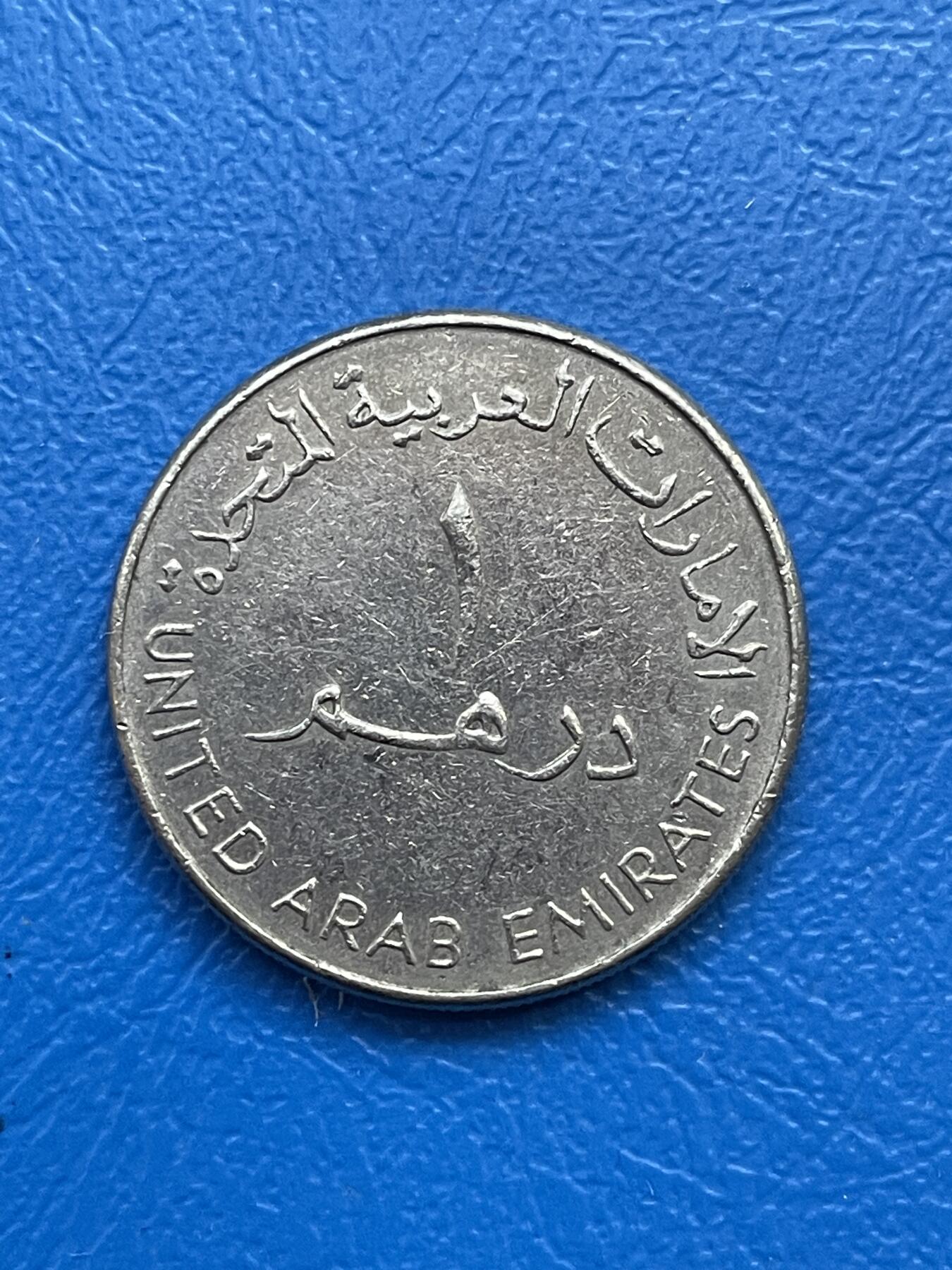 金银花邮币世界各国硬币专场07 无佣金 阿联酋