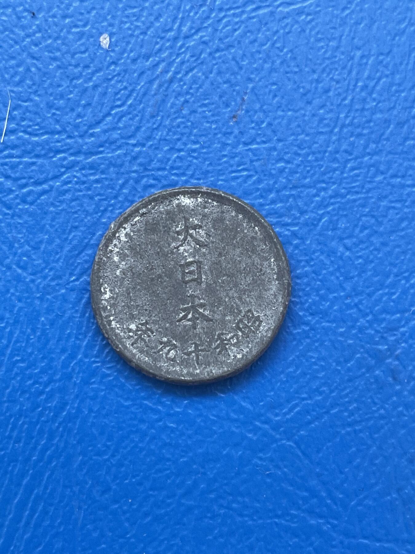 金银花邮币世界各国硬币专场06 无佣金 日本一钱