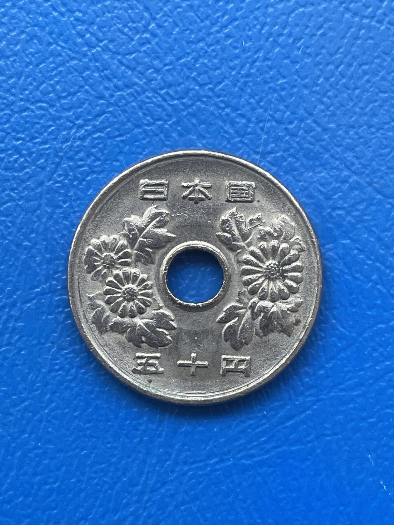 金银花邮币世界各国硬币专场06 无佣金 50日元