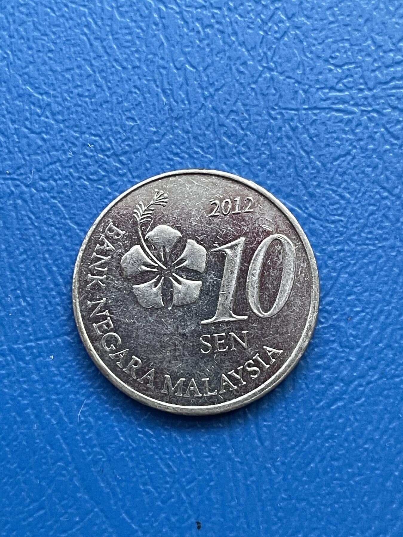 金银花邮币世界各国硬币专场07 无佣金 马来西亚10