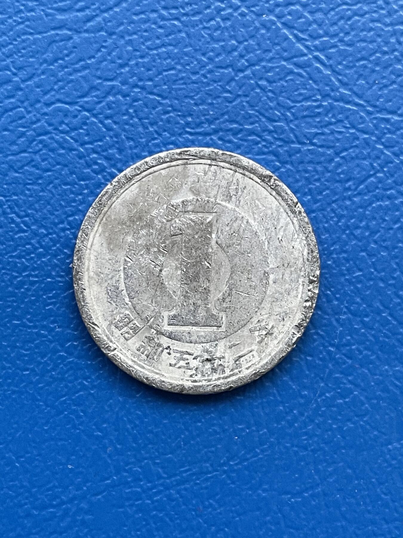 金银花邮币世界各国硬币专场07 无佣金 日本1