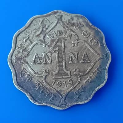 【淘币小摊】限时拍第五百五十二拍  散币场 满百包邮 每日一拍 每周一统一发货 可预留两周 -  印度1919年乔治五世1安娜
