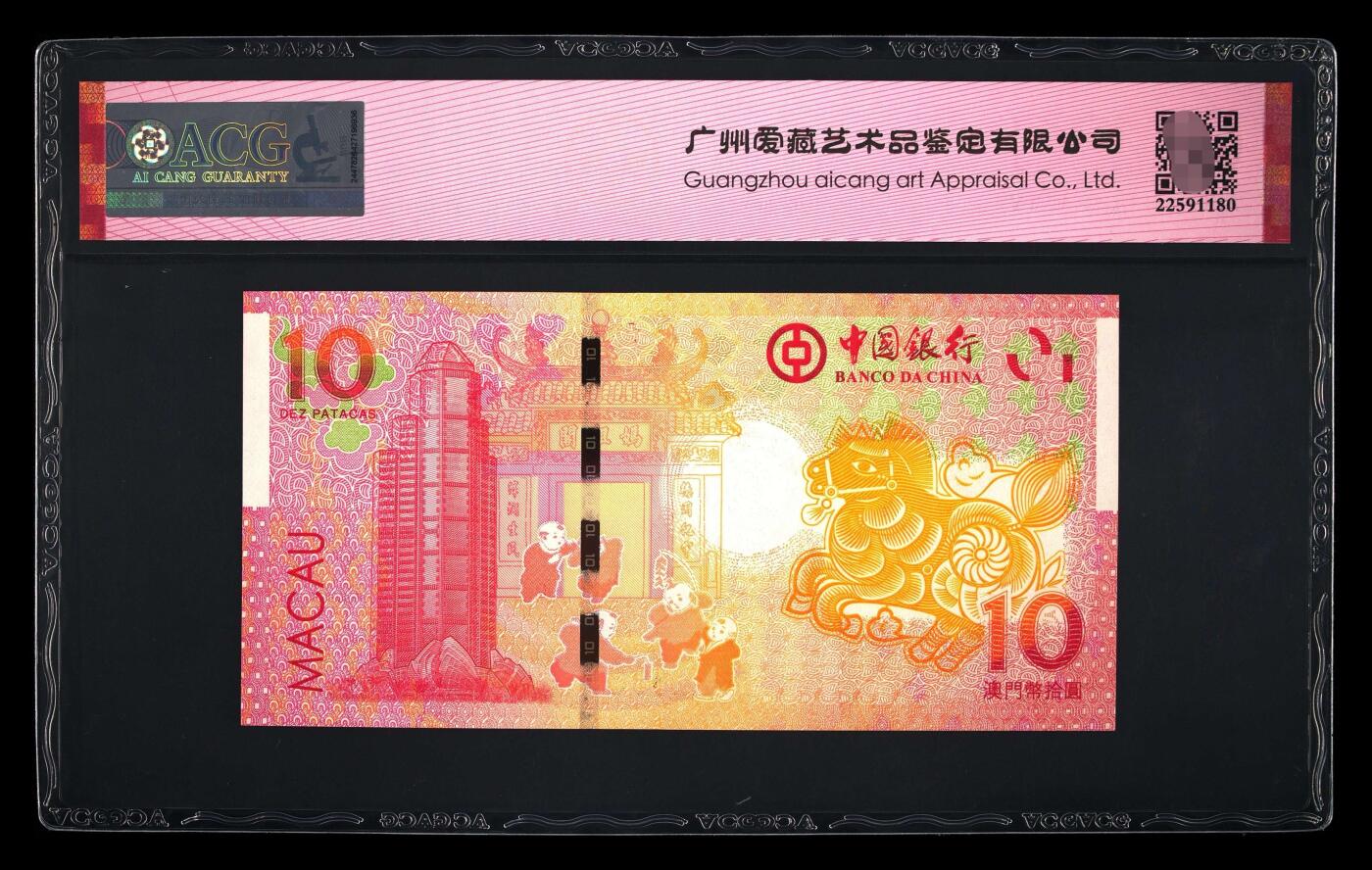 爱藏评级澳门马年生肖钞倒置双喜号