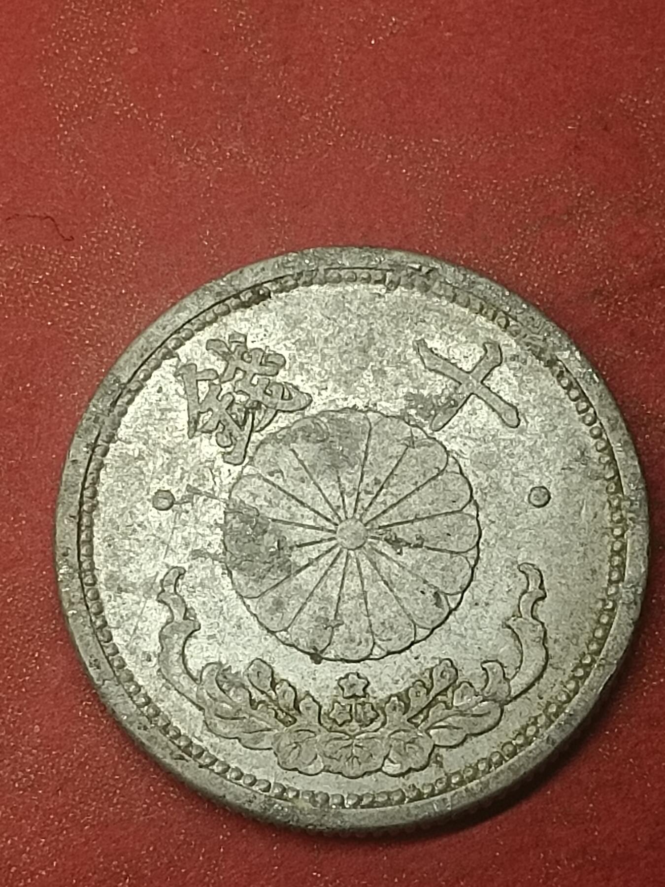 吉祥压岁钱外国硬币第47场 日本硬币